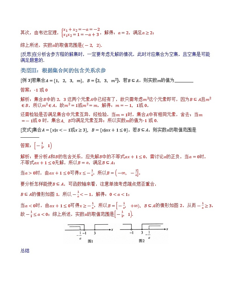 【正文·精校版】第01章 集合与常用逻辑用语章第3页