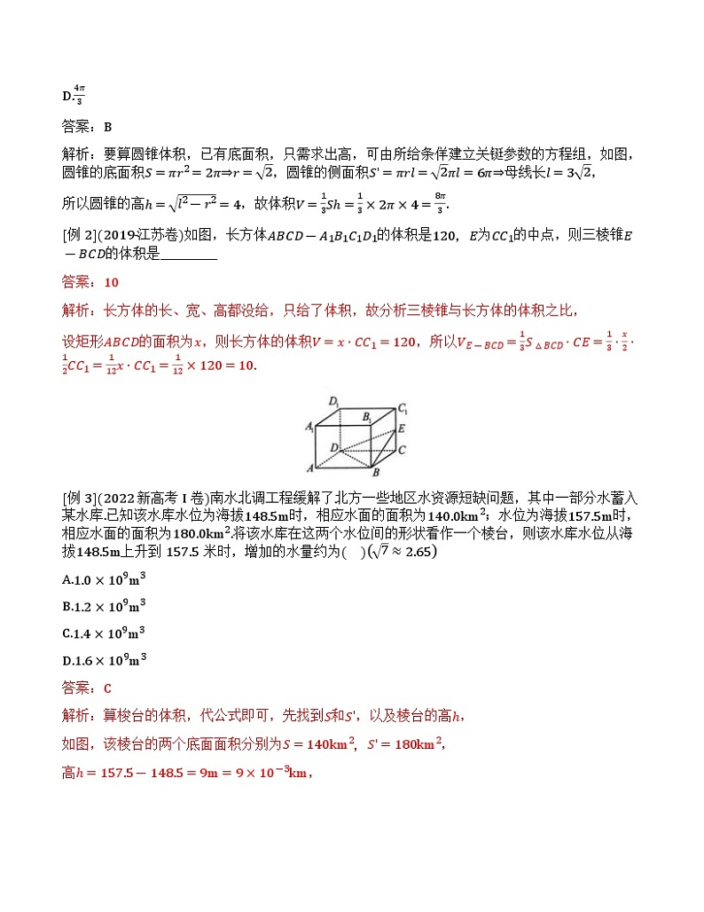 【正文·精校版】第09章 立体几何、空间向量章第2页