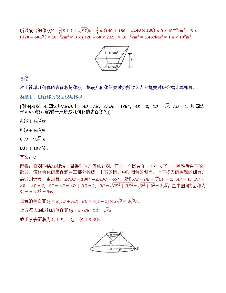 【正文·精校版】第09章 立体几何、空间向量章第3页