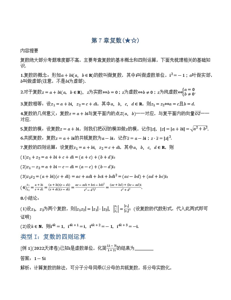 【正文·精校版】第07章 复数章第1页