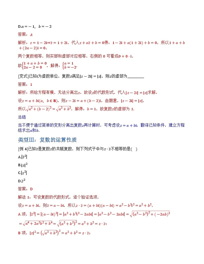 【正文·精校版】第07章 复数章第3页