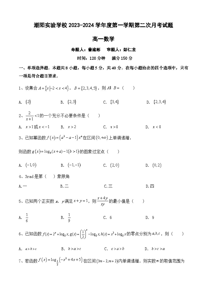 广东省汕头市潮阳实验学校2023-2024学年高一上学期第二次月考数学试题01