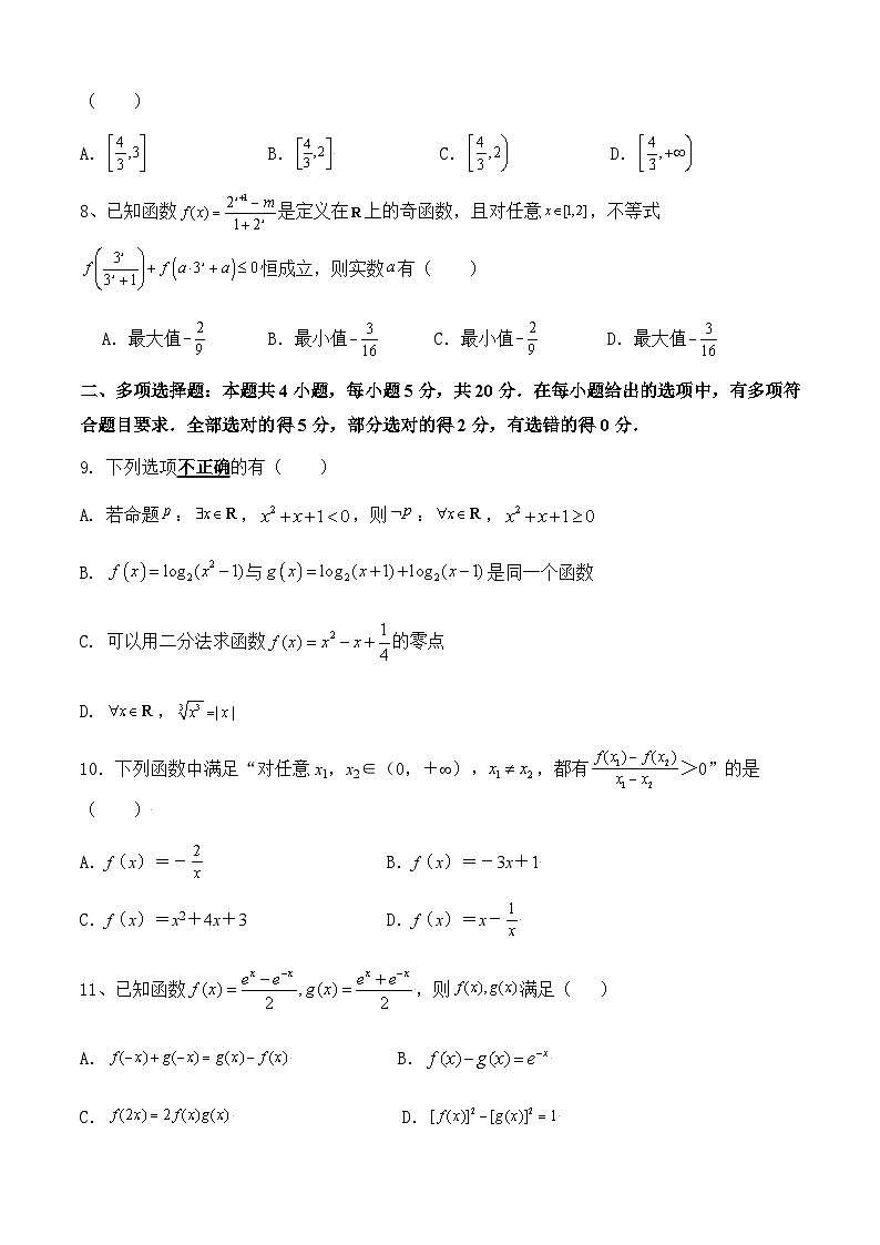 广东省汕头市潮阳实验学校2023-2024学年高一上学期第二次月考数学试题02