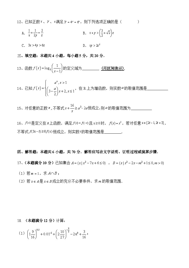 广东省汕头市潮阳实验学校2023-2024学年高一上学期第二次月考数学试题03
