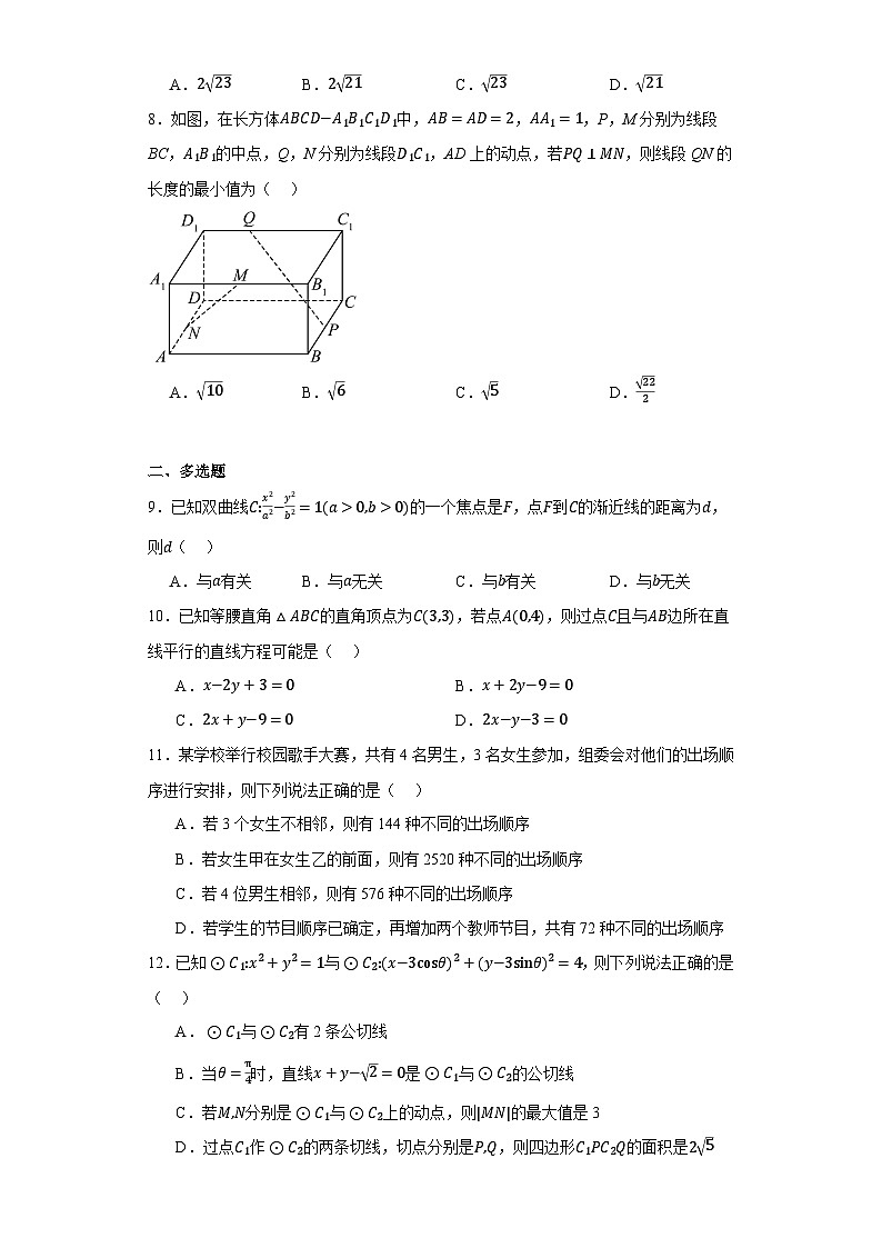 辽宁省朝阳市建平县实验中学2022-2023学年高二上学期期末数学试题（答案在卷尾）02