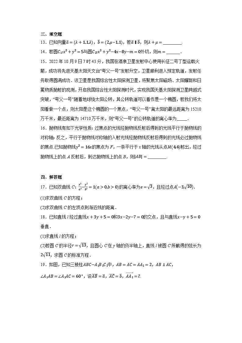辽宁省朝阳市建平县实验中学2022-2023学年高二上学期期末数学试题（答案在卷尾）03