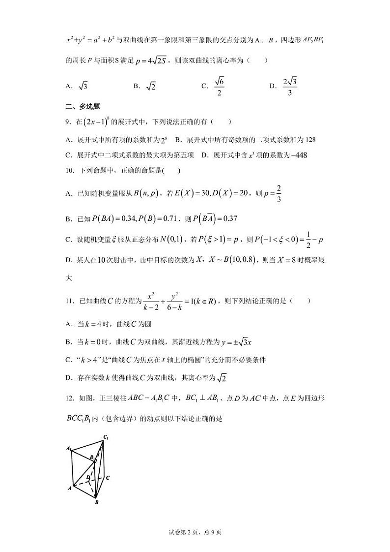辽宁省抚顺二中、沈阳二中等2020-2021学年高二上学期期末考试数学试题(答案在卷尾)第2页