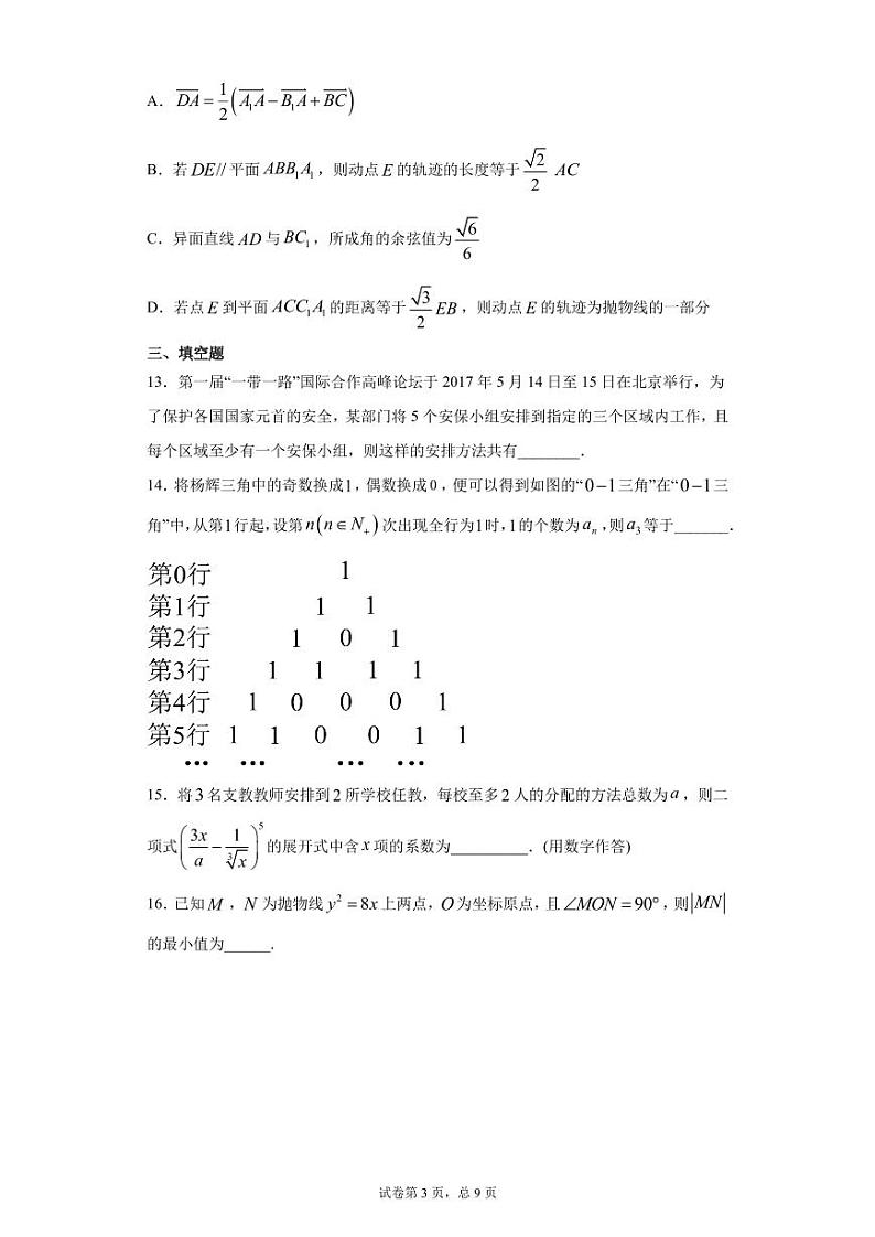 辽宁省抚顺二中、沈阳二中等2020-2021学年高二上学期期末考试数学试题(答案在卷尾)第3页