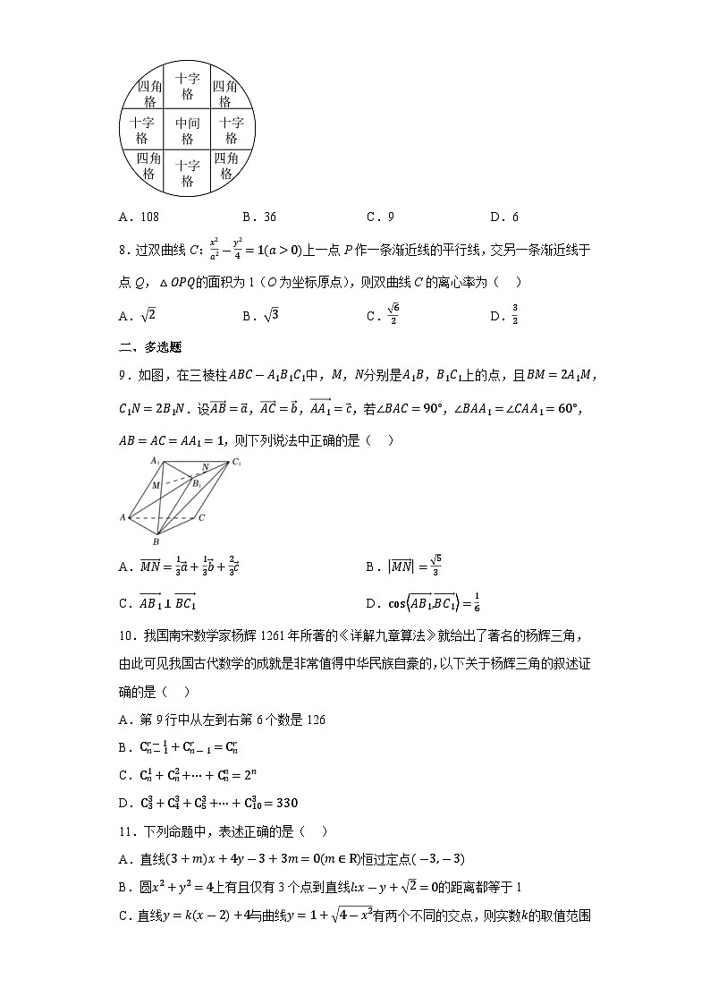 辽宁省葫芦岛市兴城市高级中学2022-2023学年高二上学期期末数学试题（学生版）第2页
