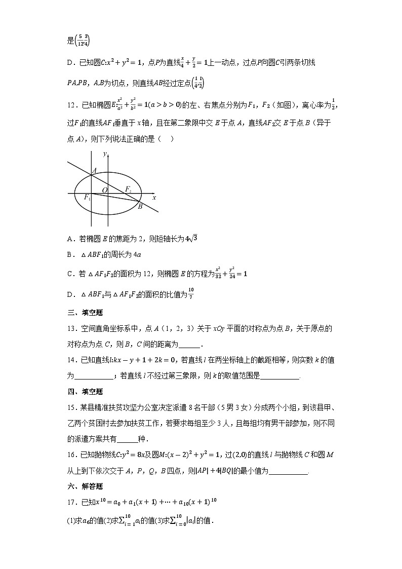 辽宁省葫芦岛市兴城市高级中学2022-2023学年高二上学期期末数学试题（学生版）第3页