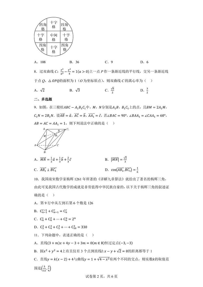 辽宁省葫芦岛市兴城市高级中学2022-2023学年高二上学期期末数学试题（学生版）02