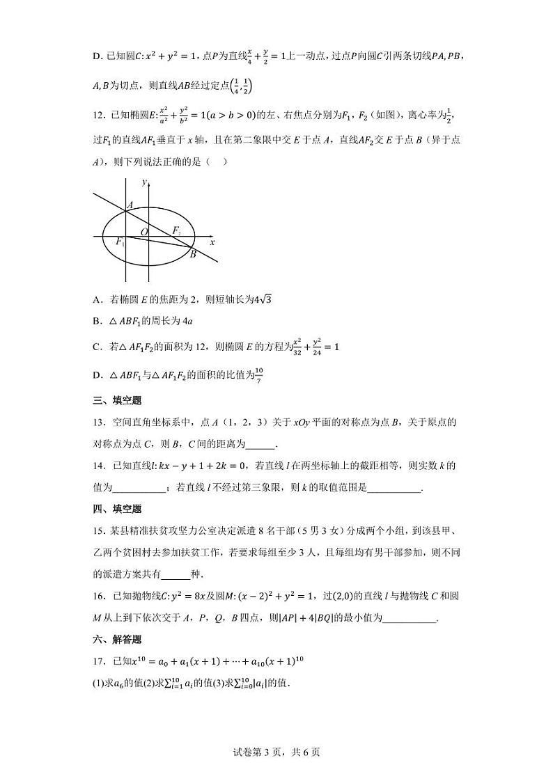 辽宁省葫芦岛市兴城市高级中学2022-2023学年高二上学期期末数学试题（学生版）03