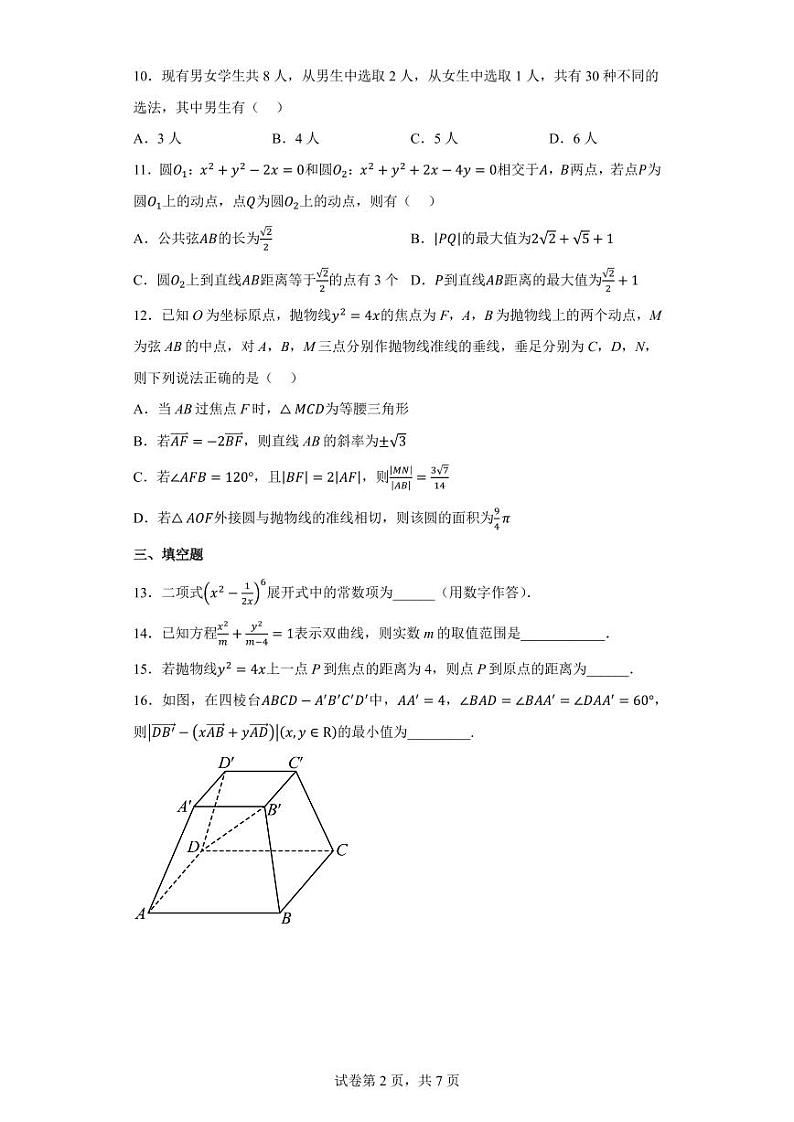 辽宁省锦州市渤海大学附属高级中学2022-2023学年高二上学期期末数学试题（学生版）02