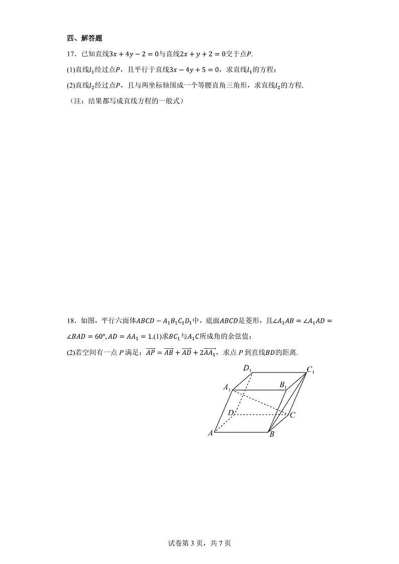 辽宁省锦州市渤海大学附属高级中学2022-2023学年高二上学期期末数学试题（学生版）03