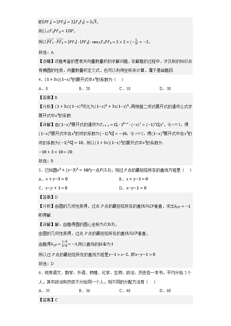 辽宁省锦州市渤海大学附属高级中学2022-2023学年高二上学期期末数学试题解析版）第2页