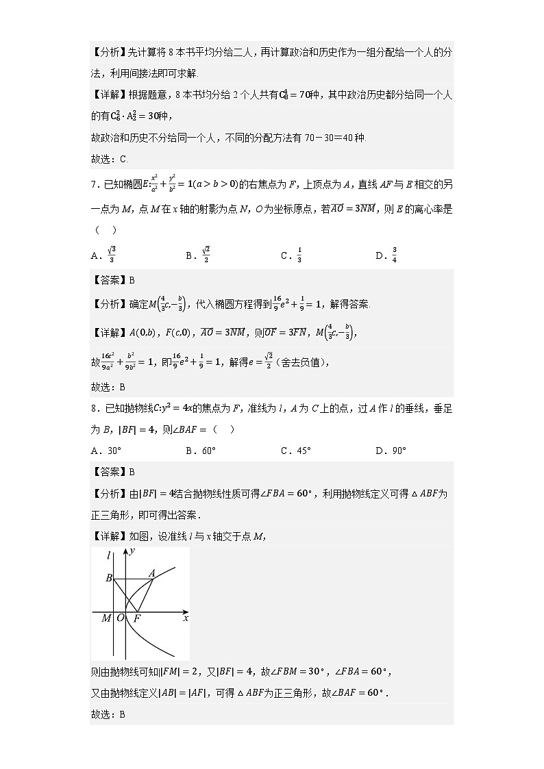 辽宁省锦州市渤海大学附属高级中学2022-2023学年高二上学期期末数学试题解析版）第3页