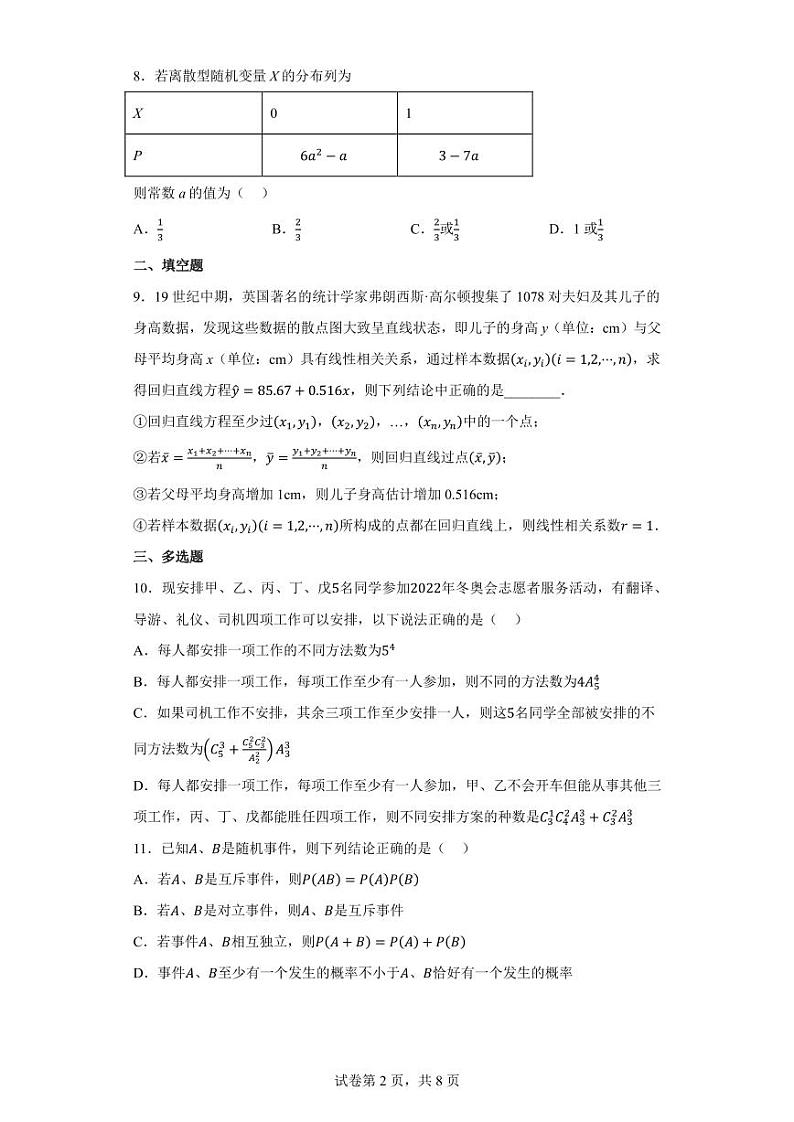 辽宁省辽河油田第二高级中学2022-2023学年高二上学期期末考试数学试题（学生版）第2页