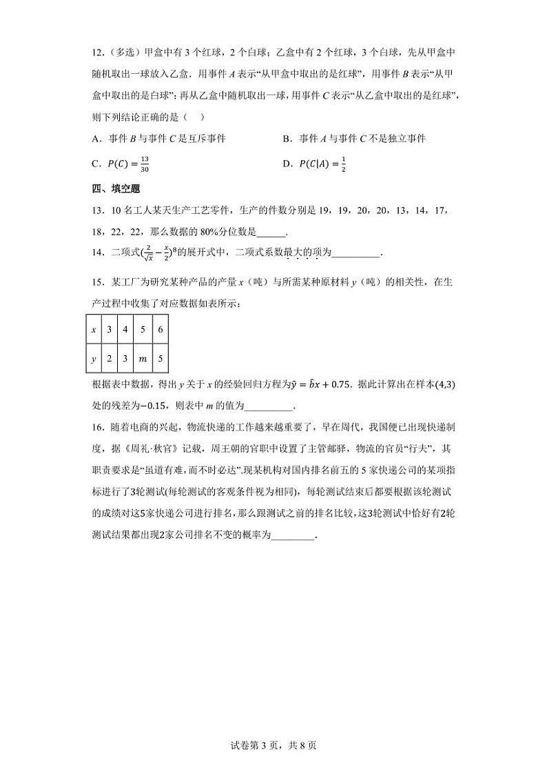 辽宁省辽河油田第二高级中学2022-2023学年高二上学期期末考试数学试题（学生版）第3页
