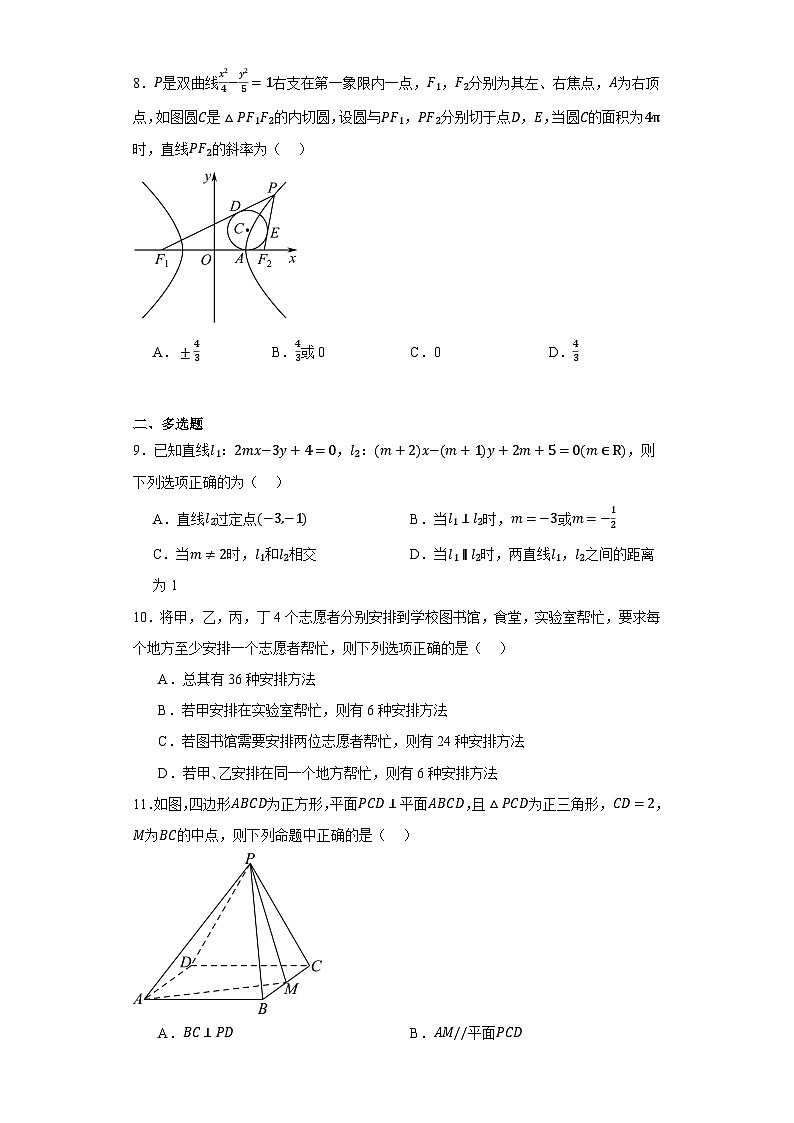 辽宁省沈阳市东北育才双语学校2022-2023学年高二上学期期末数学试题（答案在卷尾）02