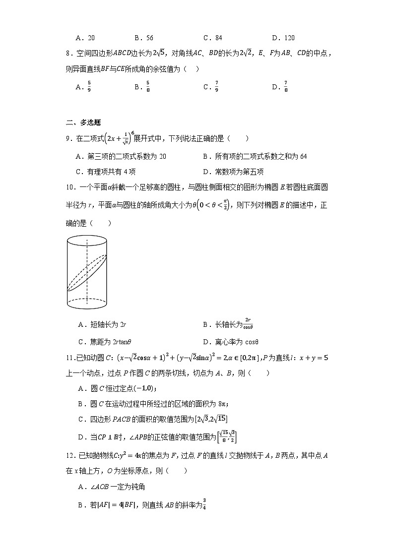 辽宁省沈阳市浑南区东北育才学校2022-2023学年高二上学期期末数学试题（答案在卷尾）第2页