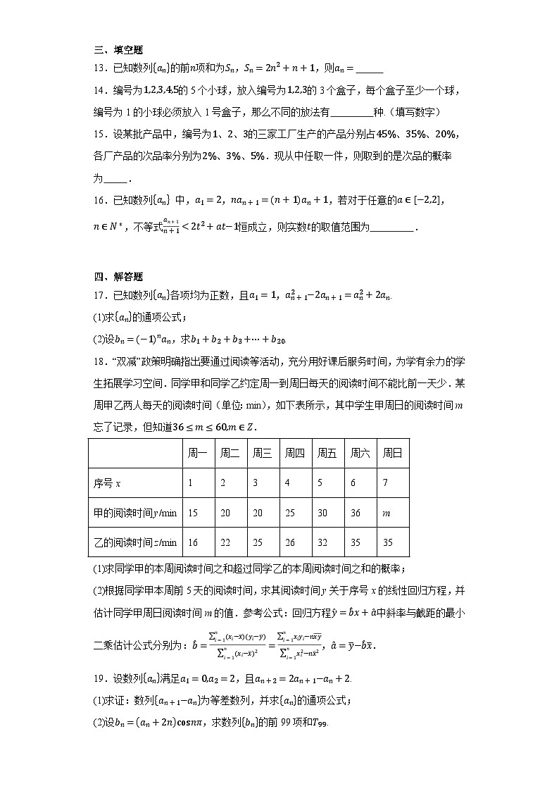 辽宁省铁岭市昌图县第一高级中学2022-2023学年高二上学期期末数学试题（答案在卷尾）第3页