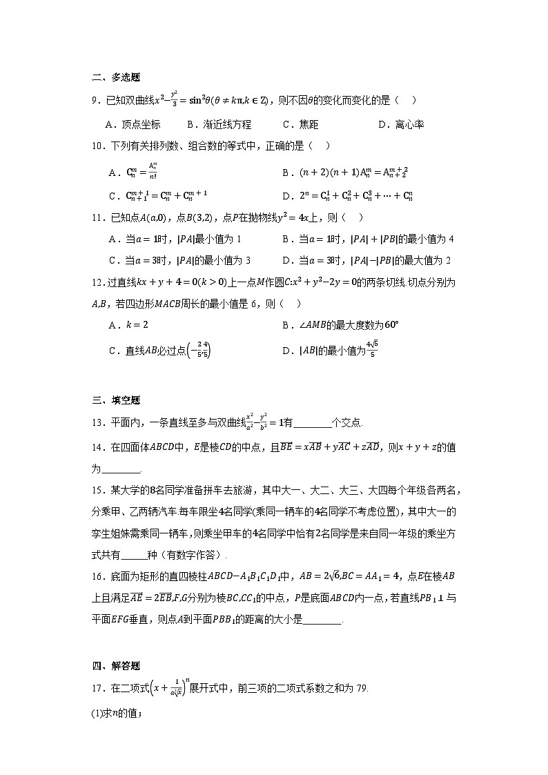 辽宁省五校（鞍山一中、大连二十四中等）2022-2023学年高二上学期期末考试数学试题（答案在卷尾）02