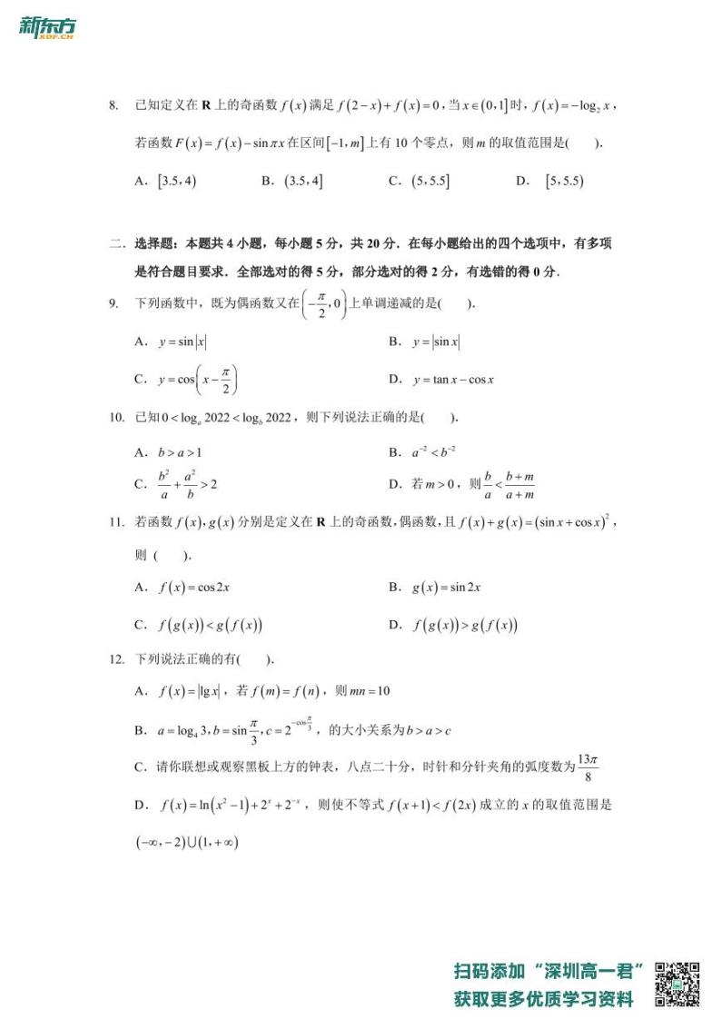 广东省深圳实验学校高中部2022-2023学年高一上学期期末考试数学试题02