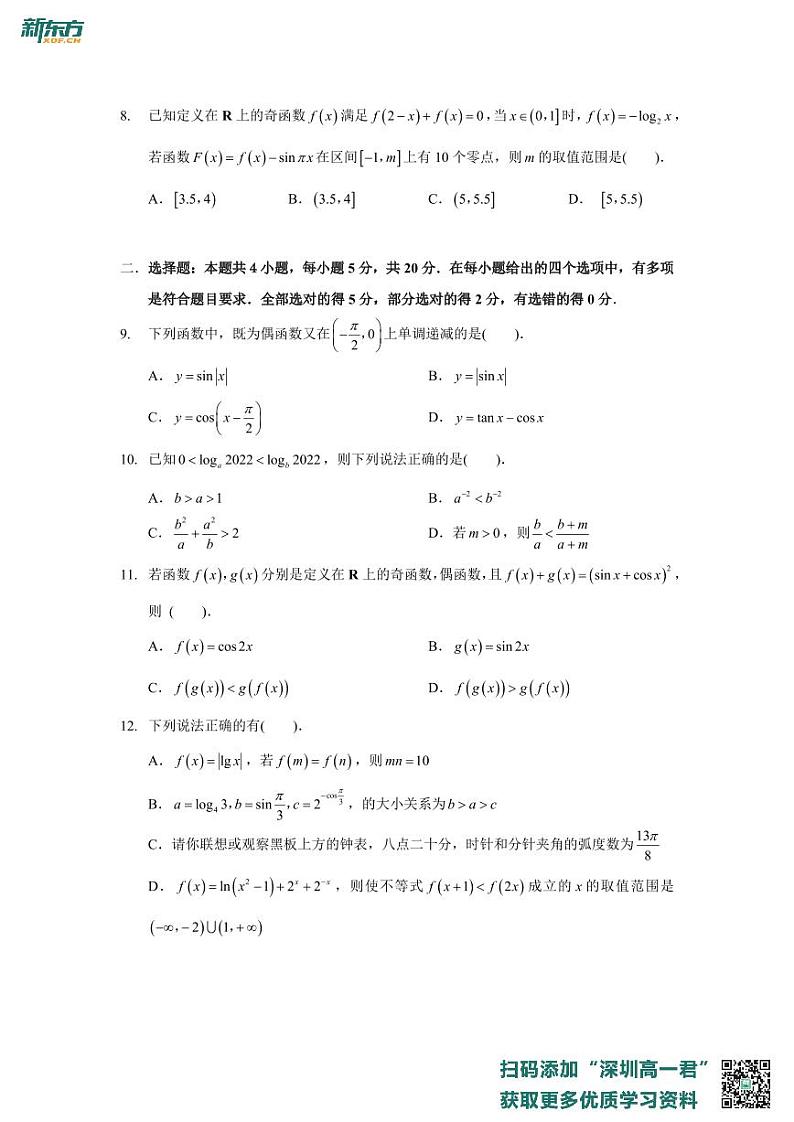 广东省深圳实验学校高中部2022-2023学年高一上学期期末考试数学试题02