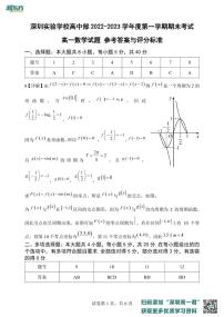 广东省深圳实验学校高中部2022-2023学年高一上学期期末考试数学试题