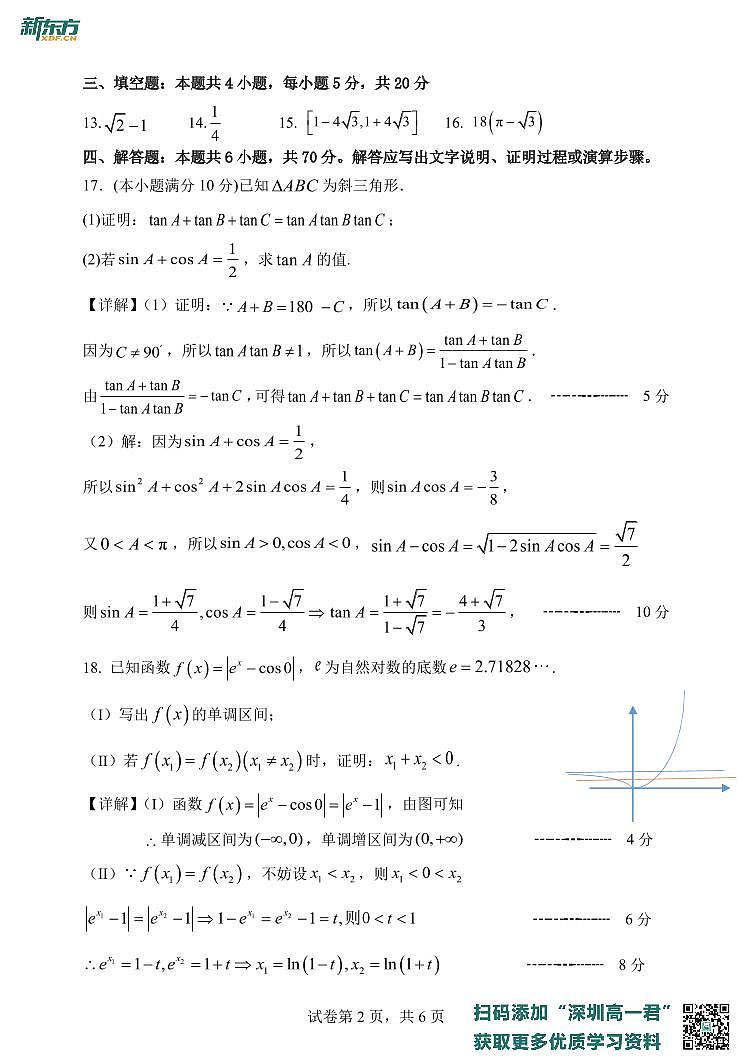 广东省深圳实验学校高中部2022-2023学年高一上学期期末考试数学试题02