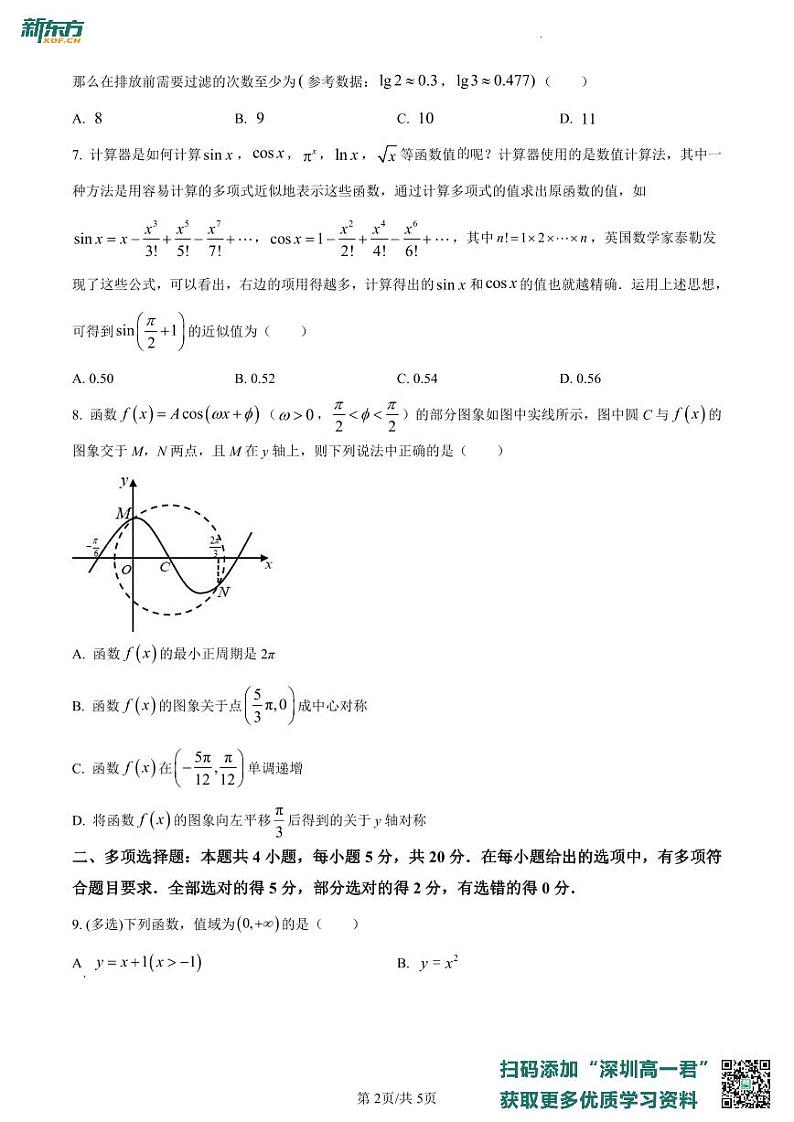 广东省深圳市宝安区2022-2023学年高一上学期期末数学试题02