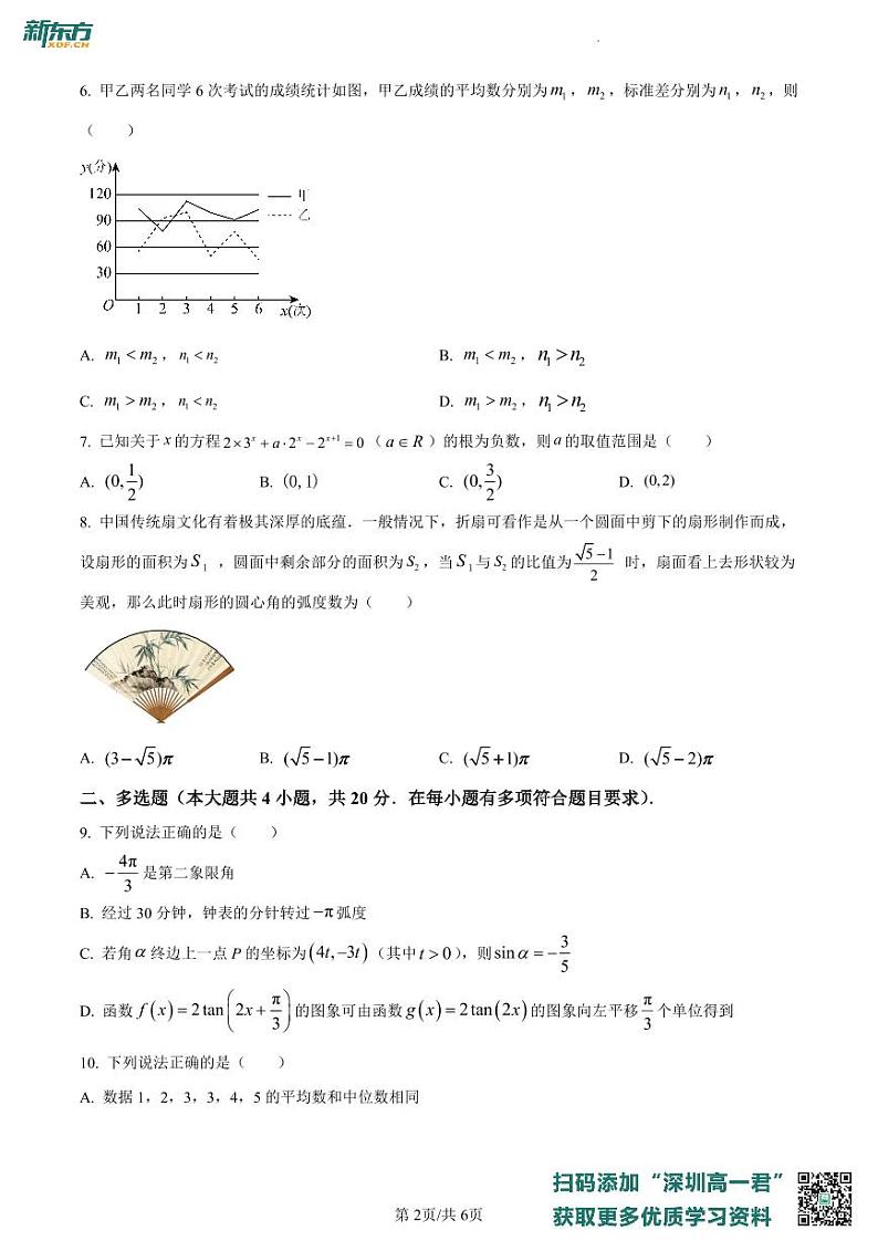广东省深圳中学2022-2023学年高一上学期期末数学试题02