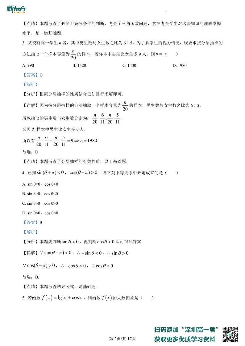 广东省深圳中学2022-2023学年高一上学期期末数学试题02