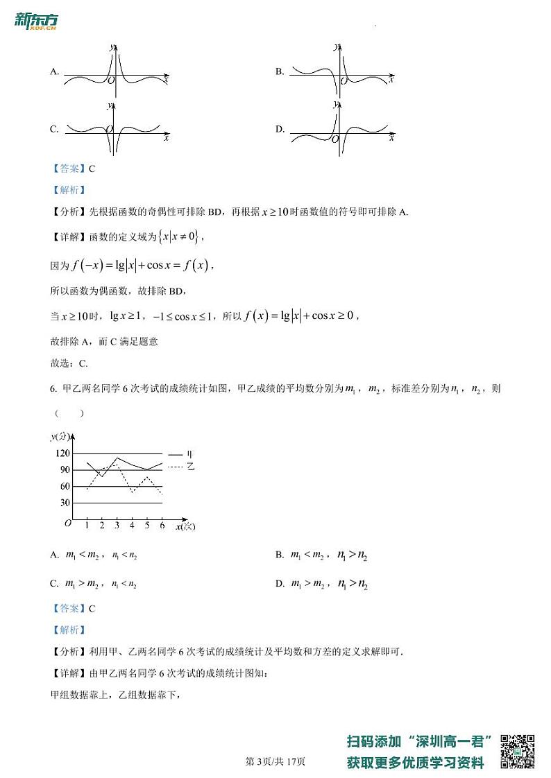 广东省深圳中学2022-2023学年高一上学期期末数学试题03