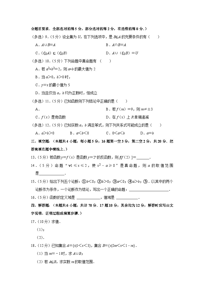 2021-2022学年甘肃省兰州市教育局第四片区高一（上）期末数学试卷02