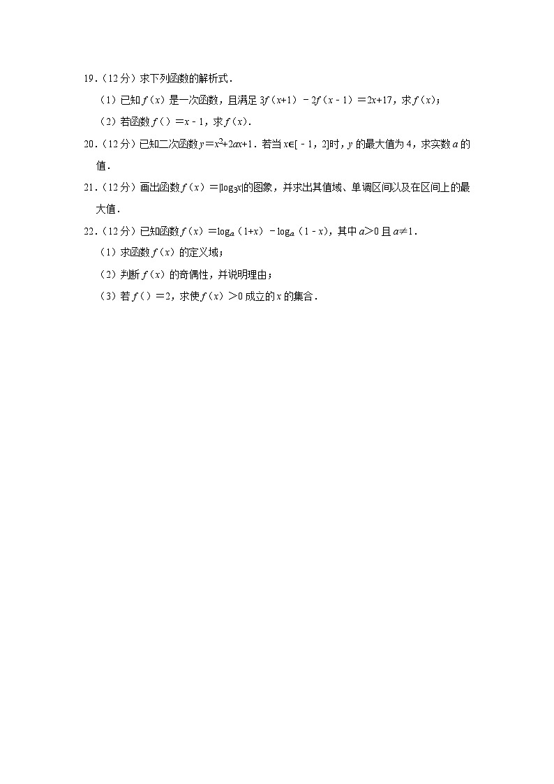 2021-2022学年甘肃省兰州市教育局第四片区高一（上）期末数学试卷03