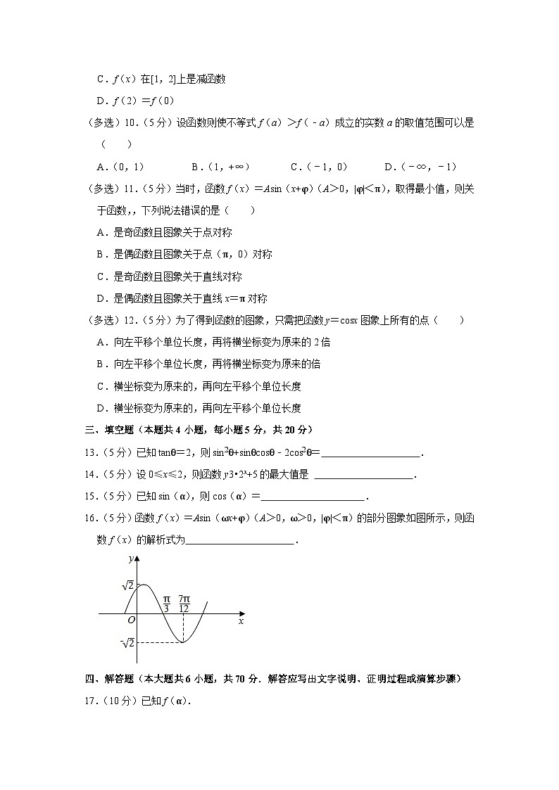 2021-2022学年甘肃省兰州一中高一（上）期末数学试卷第2页