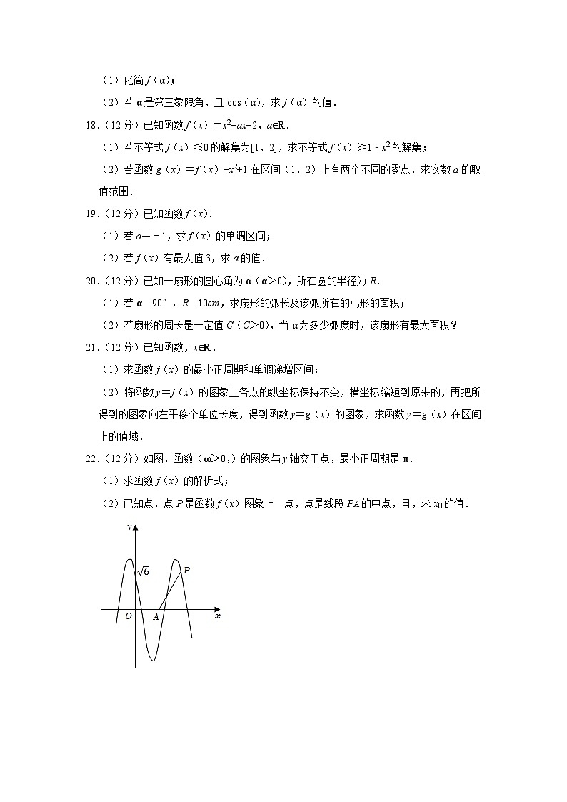 2021-2022学年甘肃省兰州一中高一（上）期末数学试卷第3页