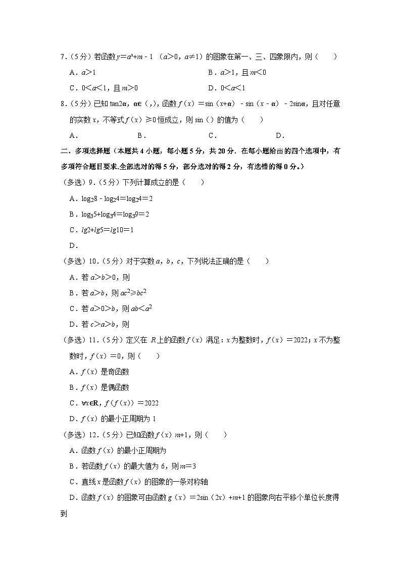 2021-2022学年湖南省长沙市雨花区高一（上）期末数学试卷02