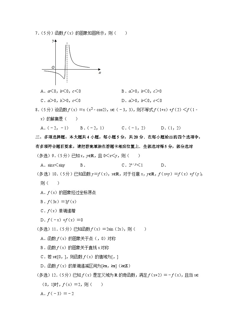 2021-2022学年江苏省南京市六校联考高一（上）期末数学试卷02