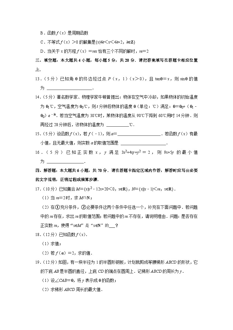 2021-2022学年江苏省南京市六校联考高一（上）期末数学试卷03