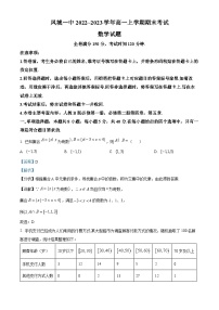 2022-2023辽宁省丹东市凤城市第一中学高一上学期期末数学试题（解析版）