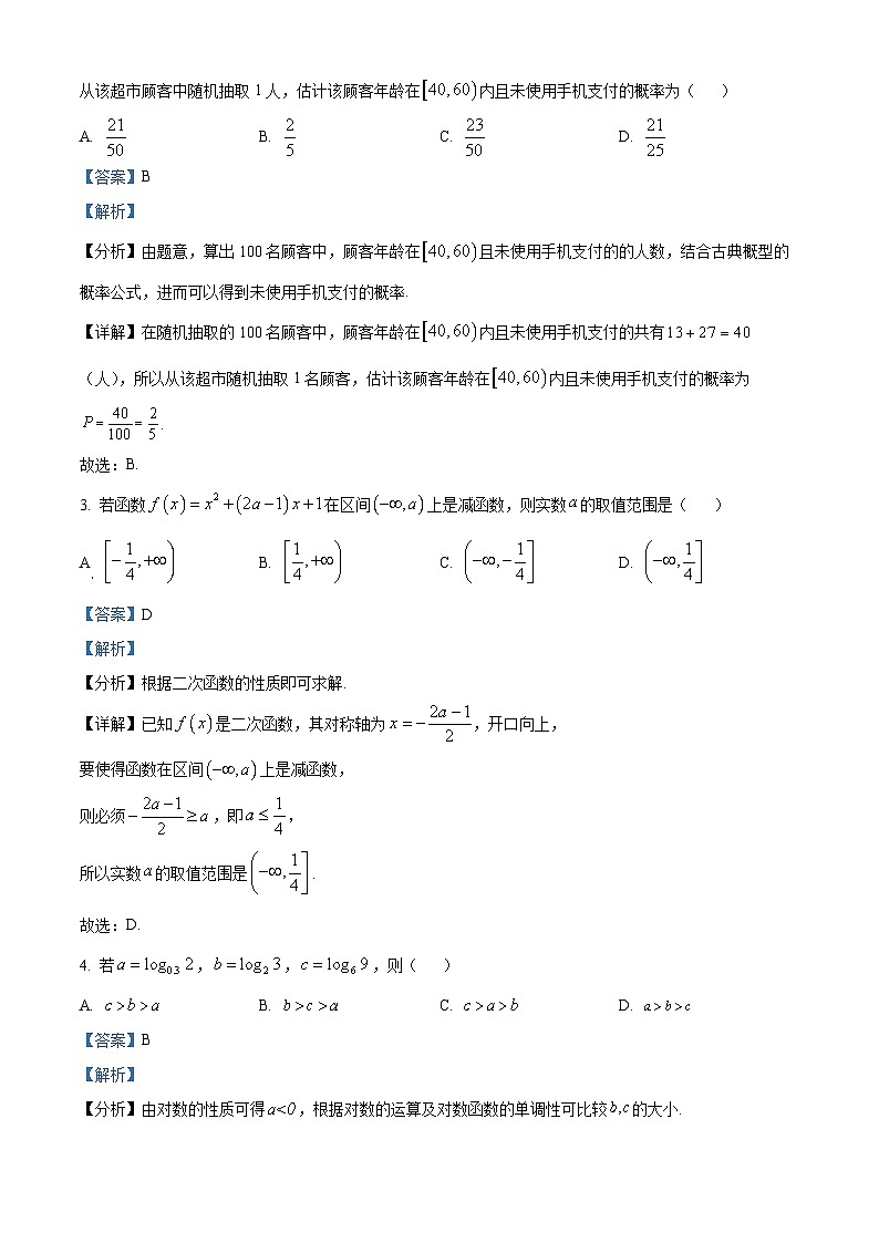 2022-2023辽宁省丹东市凤城市第一中学高一上学期期末数学试题（解析版）第2页