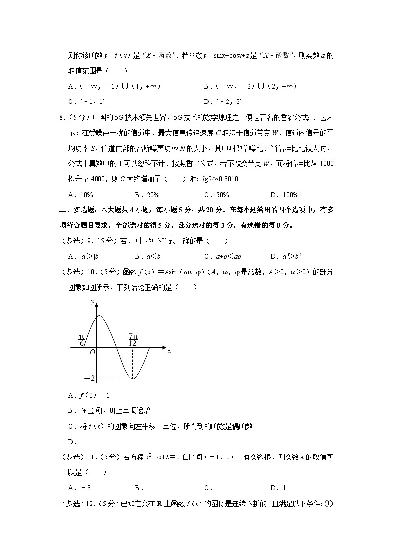 2021-2022学年湖南省长沙市长沙县、望城区、浏阳市高一（上）期末数学试卷02