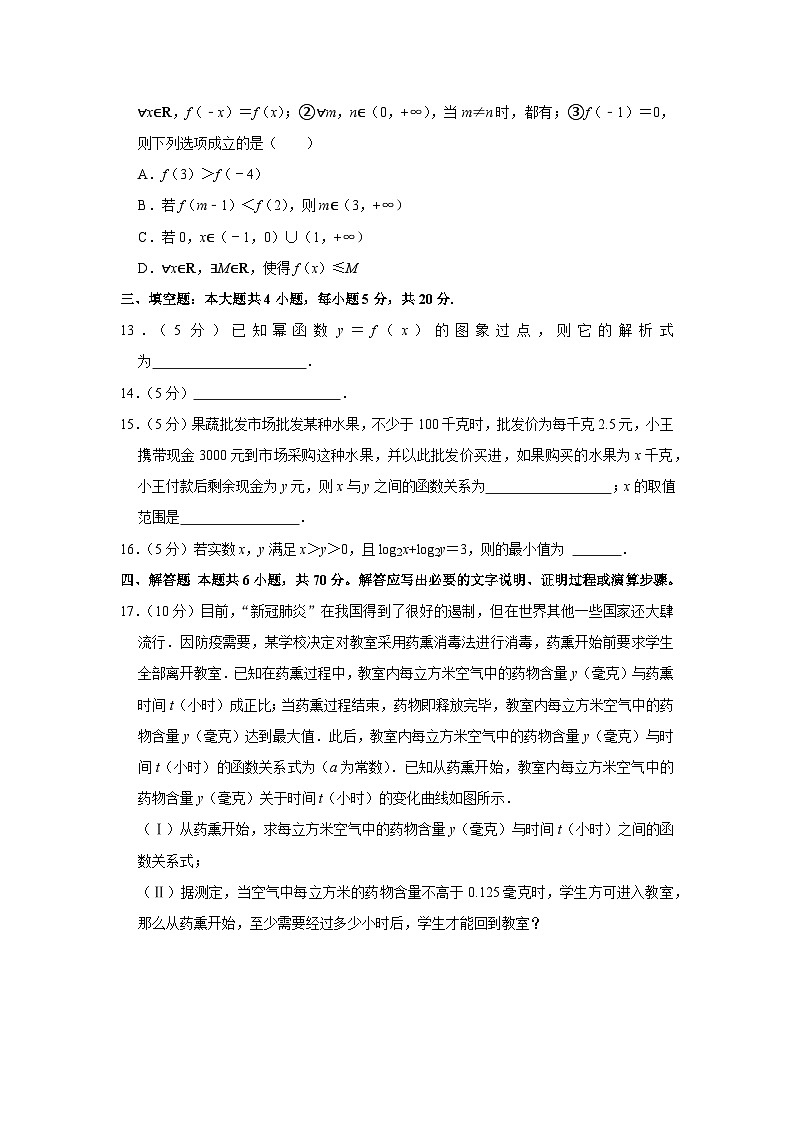 2021-2022学年湖南省长沙市长沙县、望城区、浏阳市高一（上）期末数学试卷03