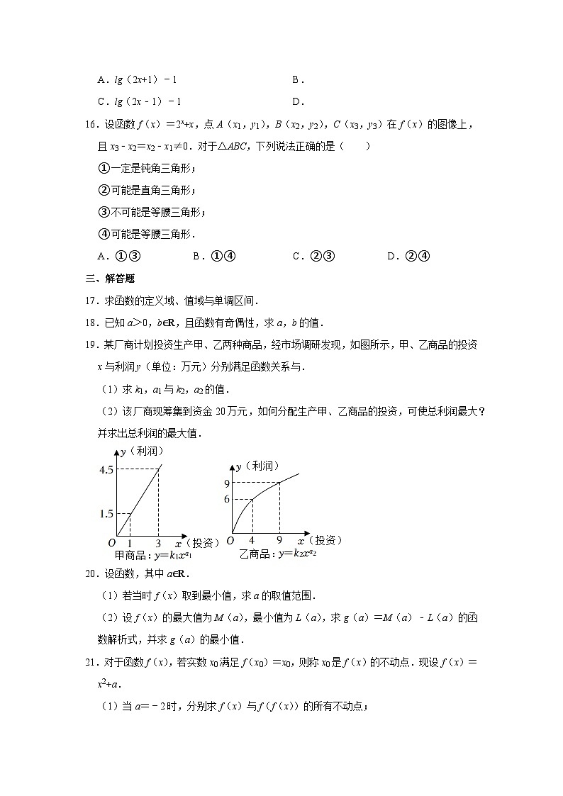 2021-2022学年上海中学高一（上）期末数学试卷第2页