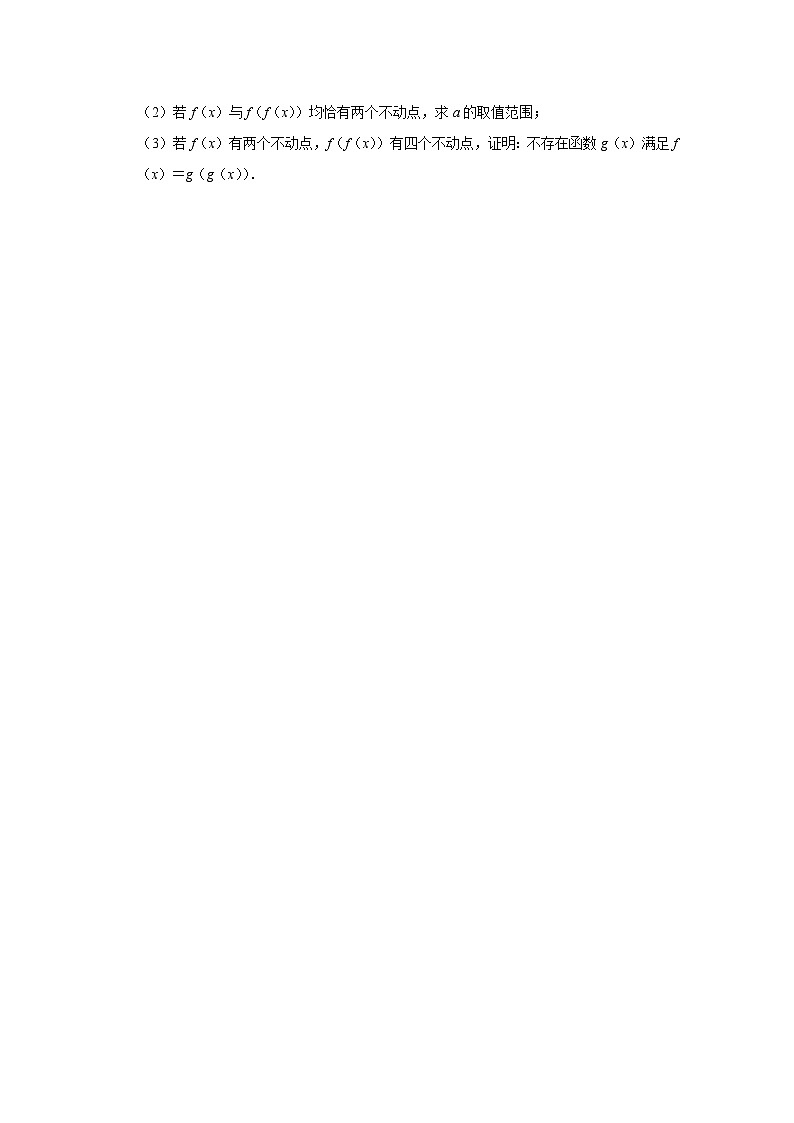 2021-2022学年上海中学高一（上）期末数学试卷第3页