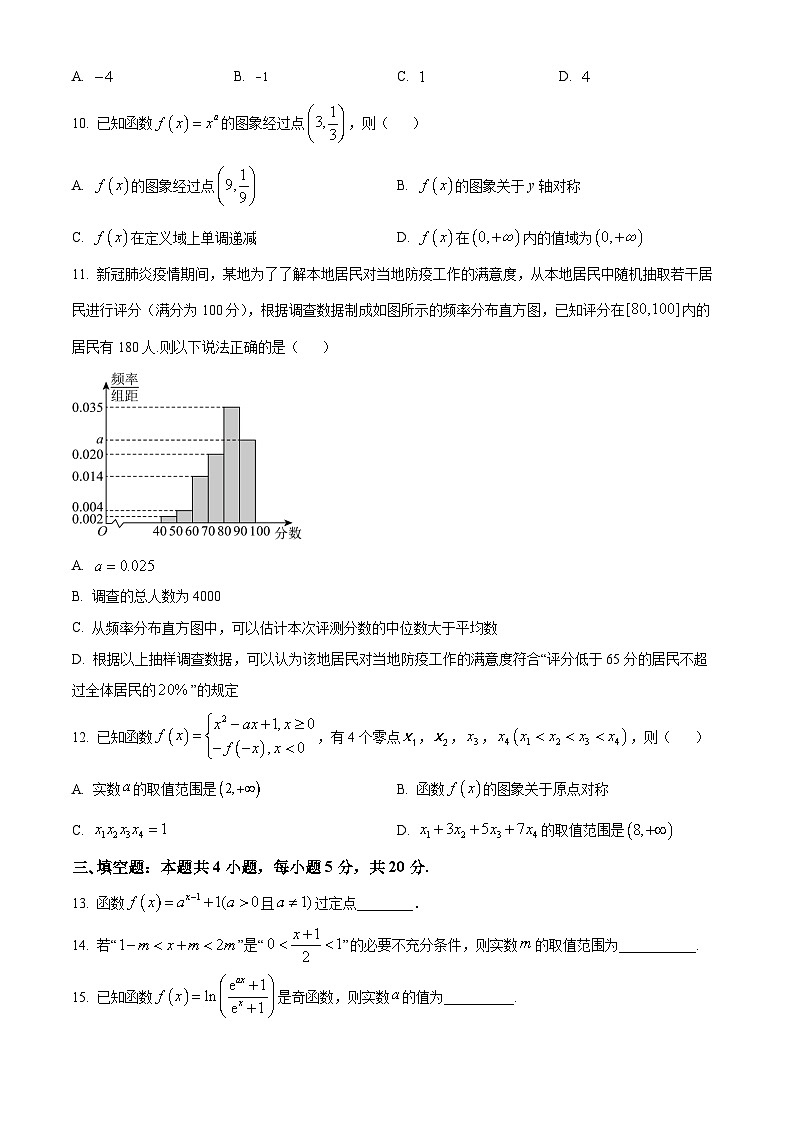 2022-2023辽宁省丹东市凤城市第一中学高一上学期期末数学试题（原卷版）第3页