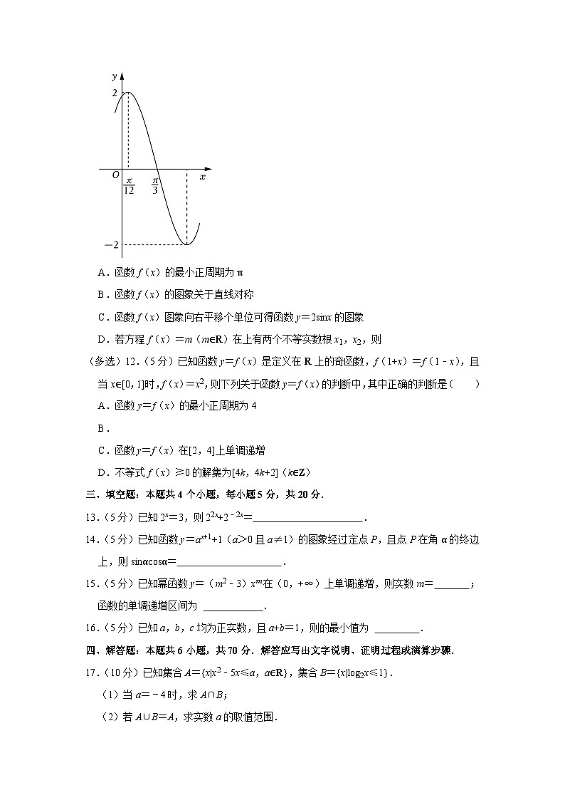 2022-2023学年安徽省安庆市高一（上）期末数学试卷03