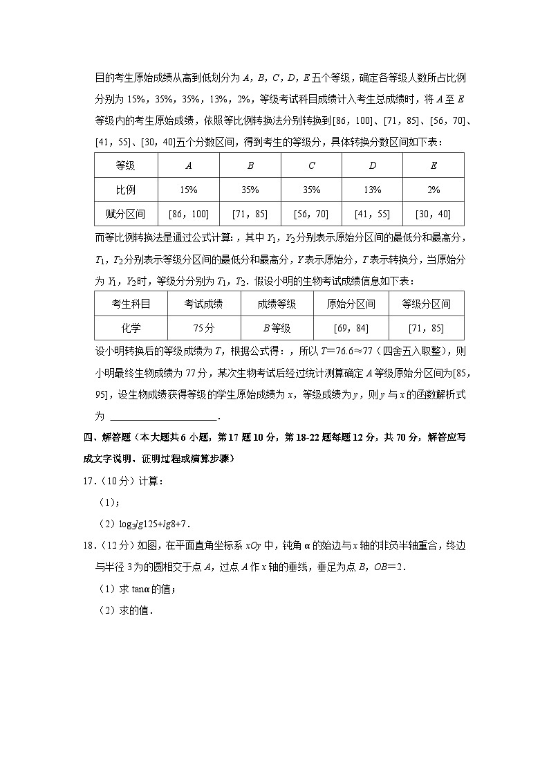 2022-2023学年安徽省合肥市庐江县安徽师大附属庐江三中等3校高一（上）期末数学试卷第3页